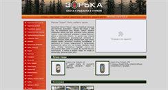 Desktop Screenshot of bratsk-zorka.ru